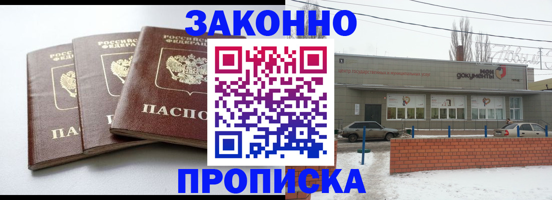 прописка ребенка в Кисловодске