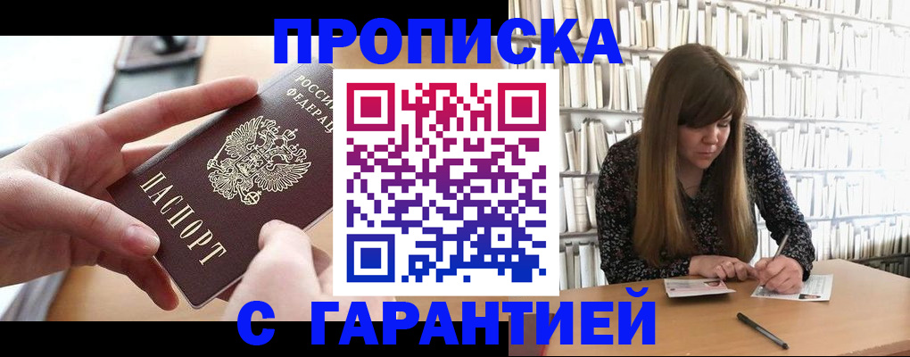 купить прописку в Кисловодске