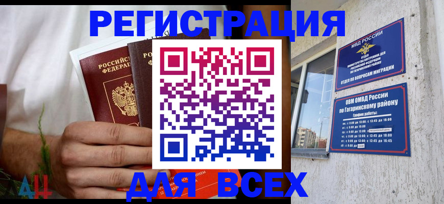 прописка штамп в Кисловодске