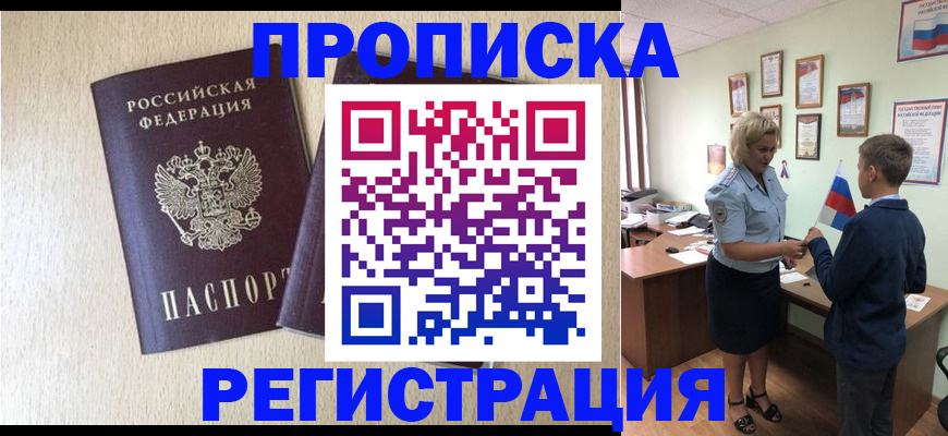 временная регистрация законно в Кисловодске