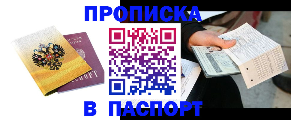 прописка штамп в Кисловодске